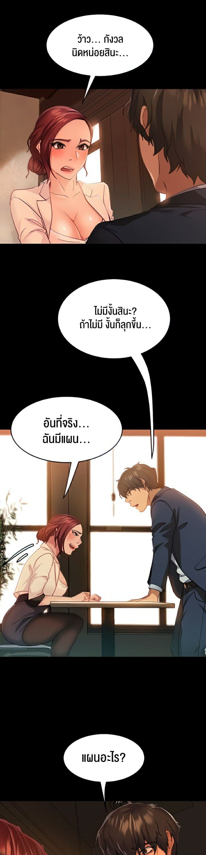 Marriage Agency Review ตอนที่ 3 ภาพ 13