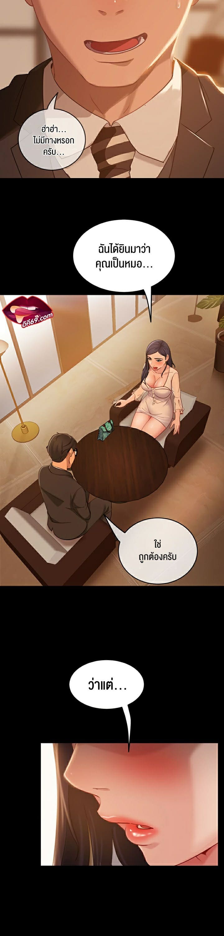 Marriage Agency Review ตอนที่ 3 ภาพ 39