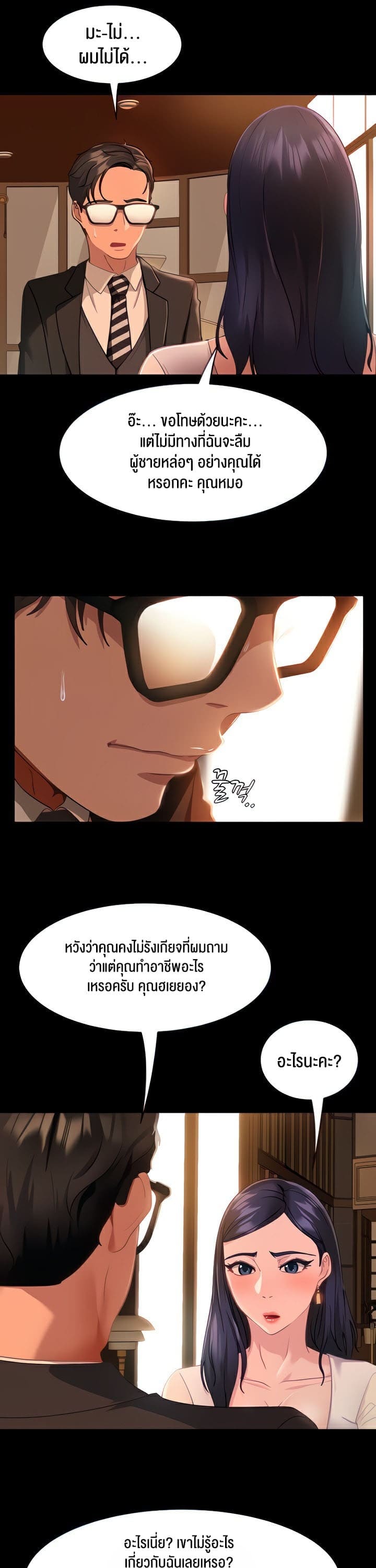 Marriage Agency Review ตอนที่ 4 ภาพ 5