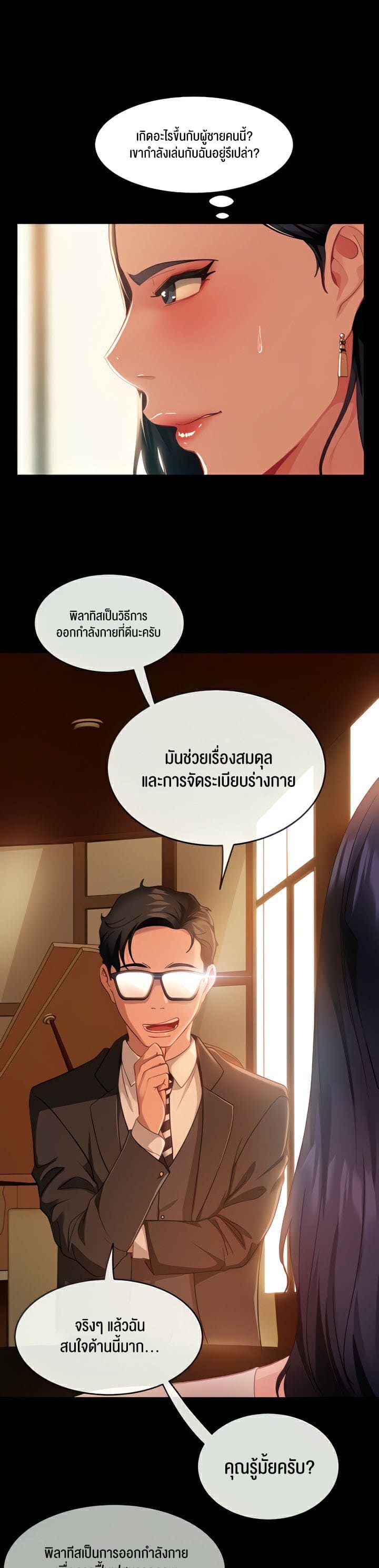 Marriage Agency Review ตอนที่ 4 ภาพ 10