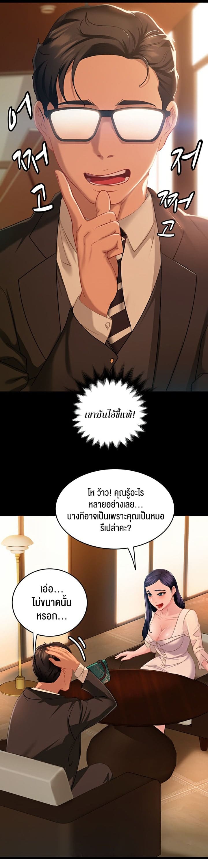 Marriage Agency Review ตอนที่ 4 ภาพ 12
