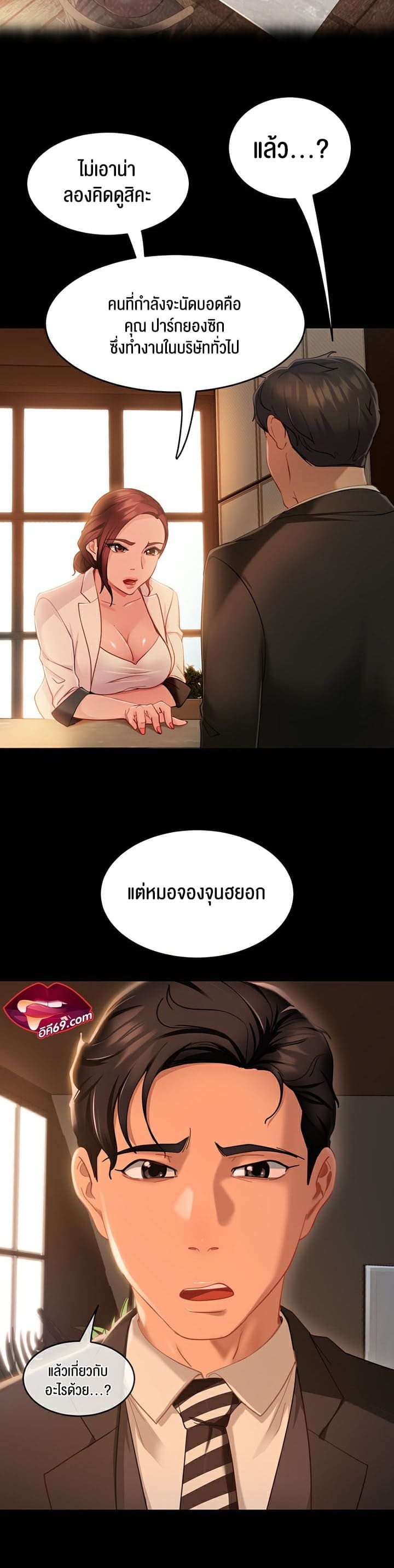 Marriage Agency Review ตอนที่ 4 ภาพ 16