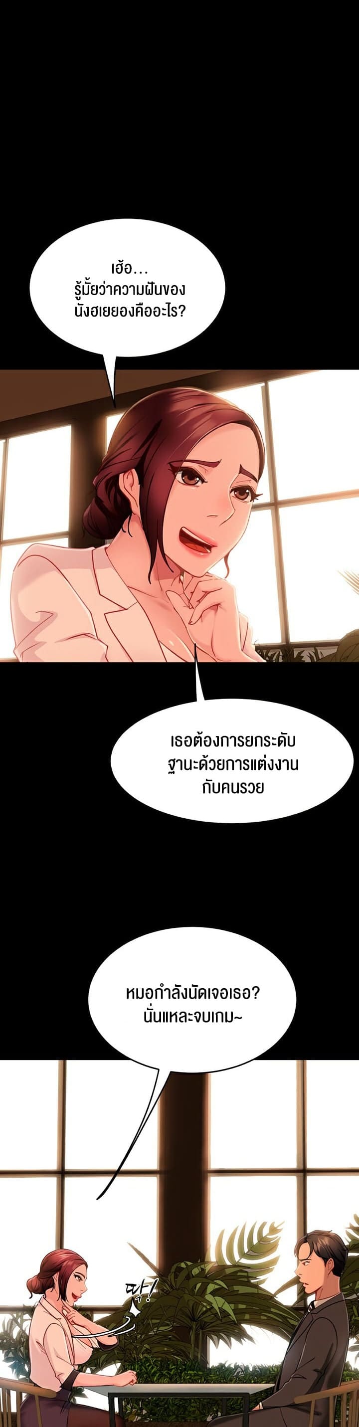 Marriage Agency Review ตอนที่ 4 ภาพ 17