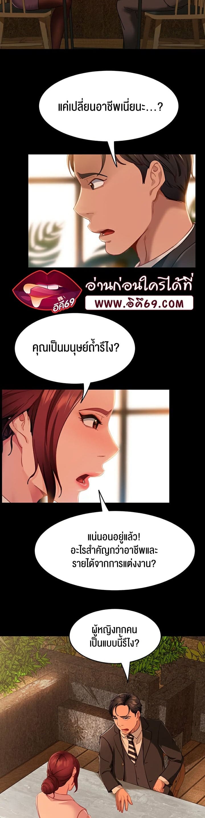 Marriage Agency Review ตอนที่ 4 ภาพ 18