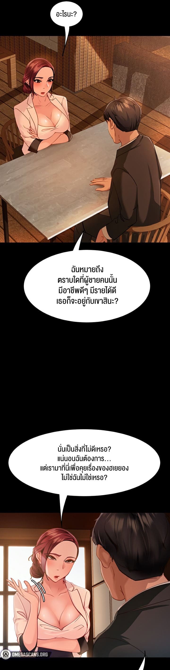 Marriage Agency Review ตอนที่ 4 ภาพ 20