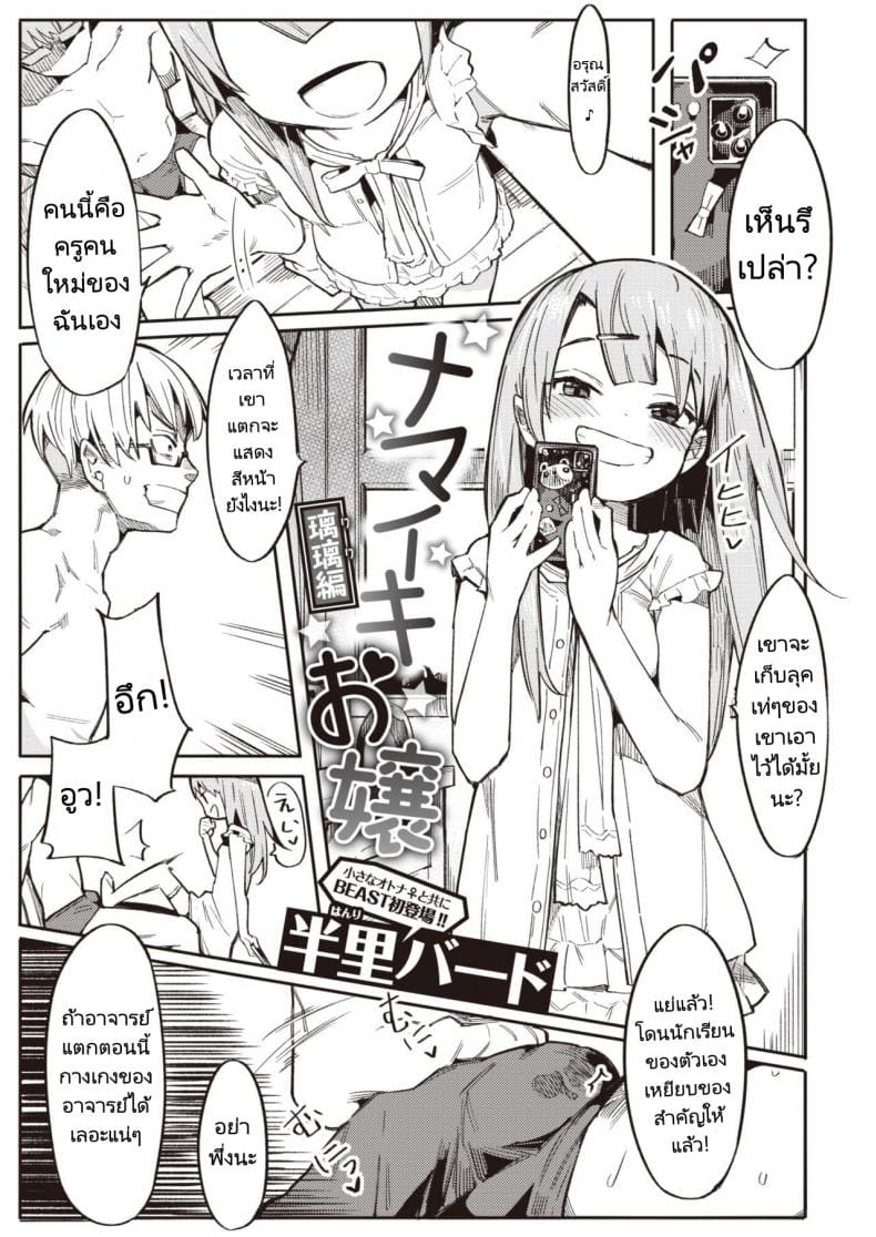 ทำให้หนูเป็นนักเรียนของอาจารย์ทีค่ะ ภาพ 0