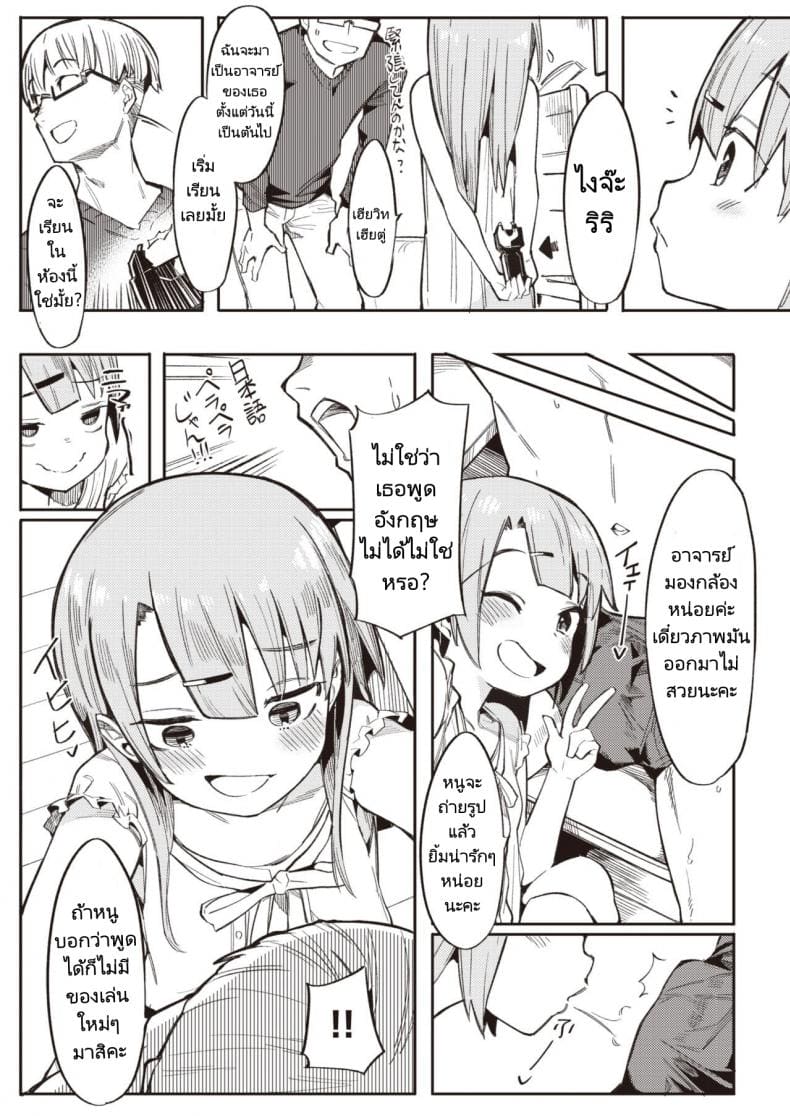 ทำให้หนูเป็นนักเรียนของอาจารย์ทีค่ะ ภาพ 2