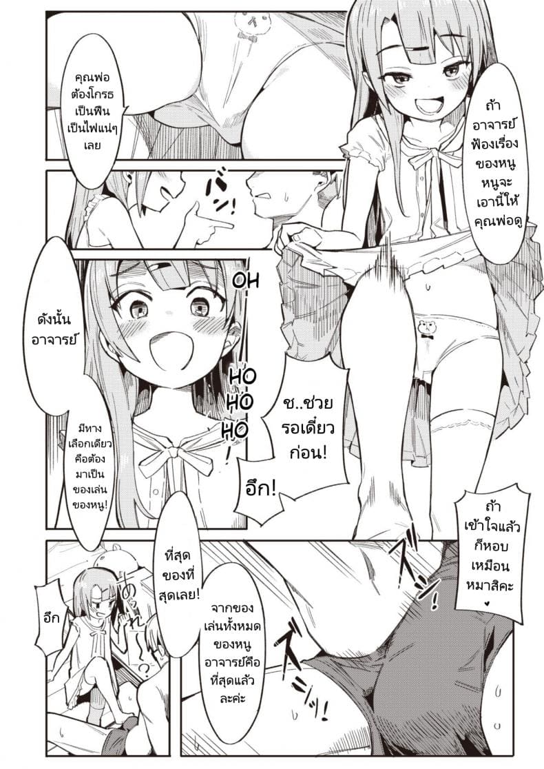 ทำให้หนูเป็นนักเรียนของอาจารย์ทีค่ะ ภาพ 3