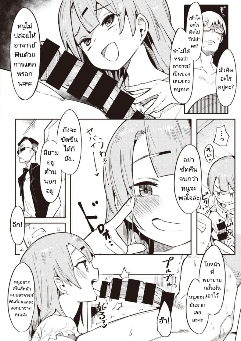 ทำให้หนูเป็นนักเรียนของอาจารย์ทีค่ะ ภาพ 7