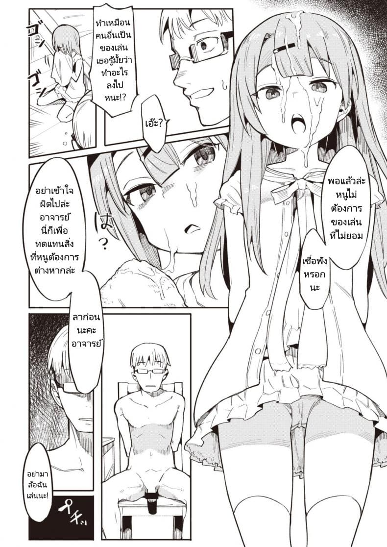 ทำให้หนูเป็นนักเรียนของอาจารย์ทีค่ะ ภาพ 9