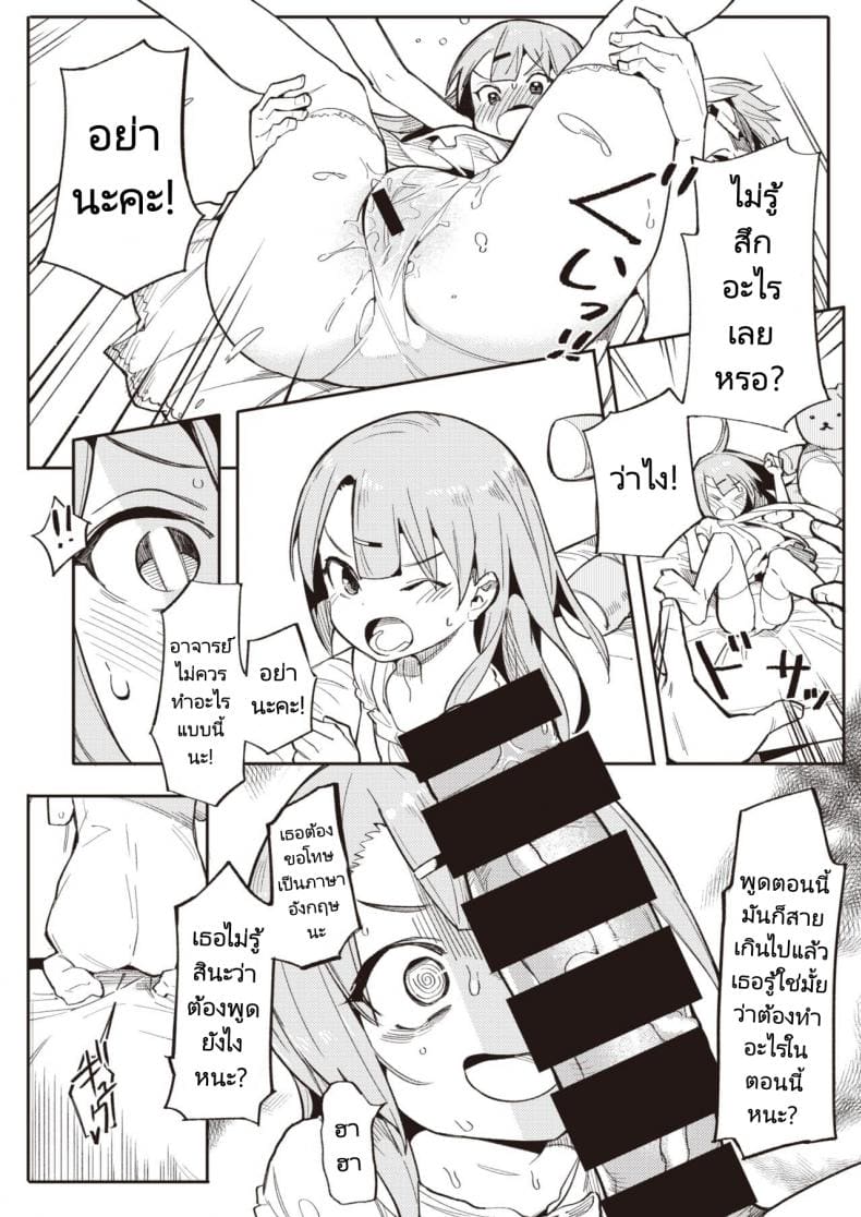 ทำให้หนูเป็นนักเรียนของอาจารย์ทีค่ะ ภาพ 11