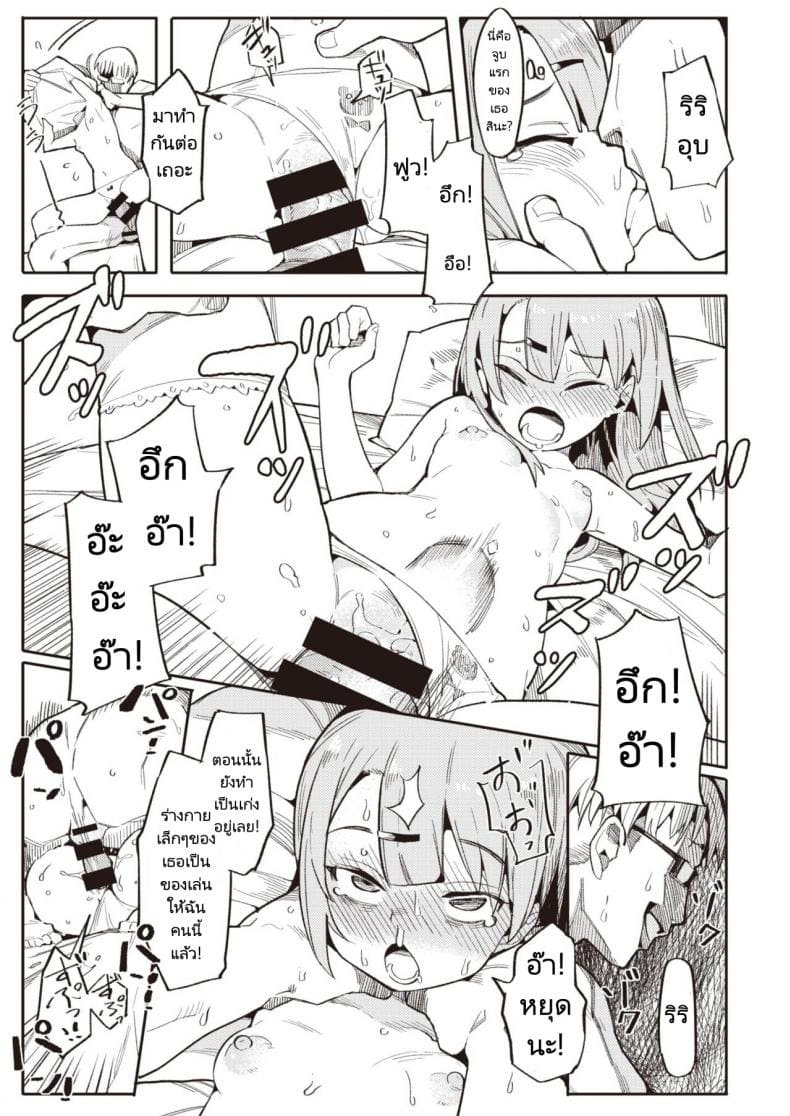 ทำให้หนูเป็นนักเรียนของอาจารย์ทีค่ะ ภาพ 14