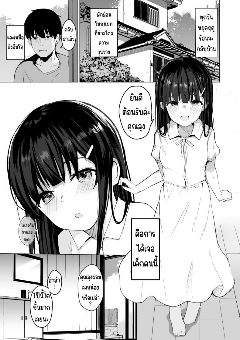 เหตุผลที่กลับไปช่วยฤดูร้อน ภาพ 2