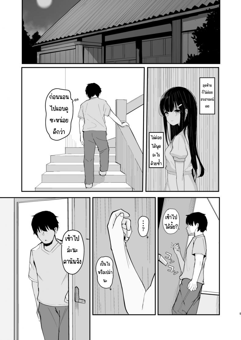 เหตุผลที่กลับไปช่วยฤดูร้อน ภาพ 4