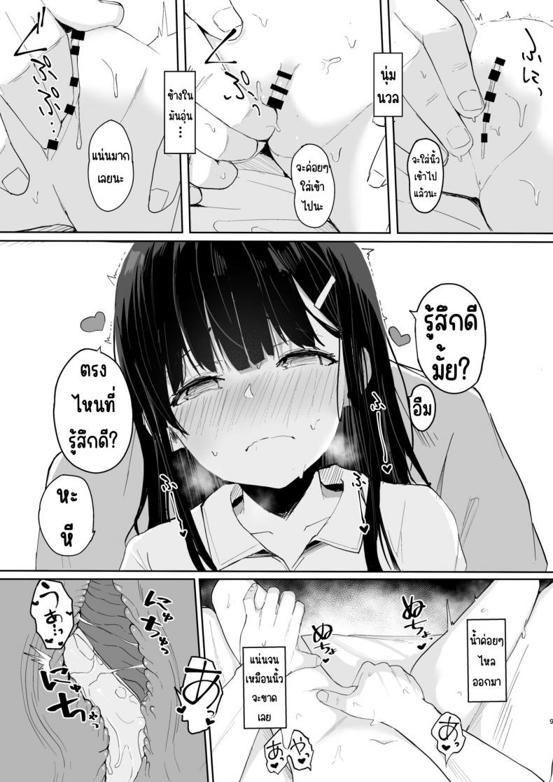 เหตุผลที่กลับไปช่วยฤดูร้อน ภาพ 8