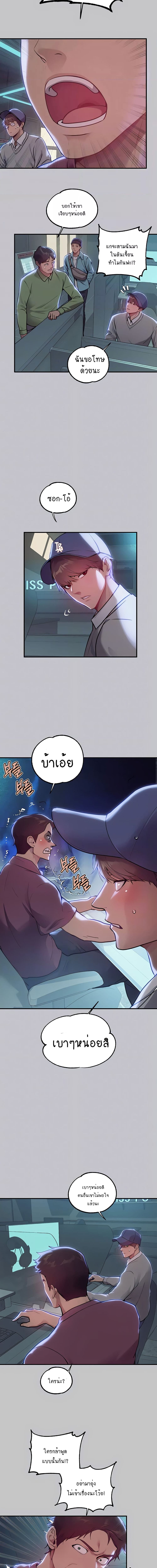The Owner Of A Building ตอนที่ 111 ภาพ 2