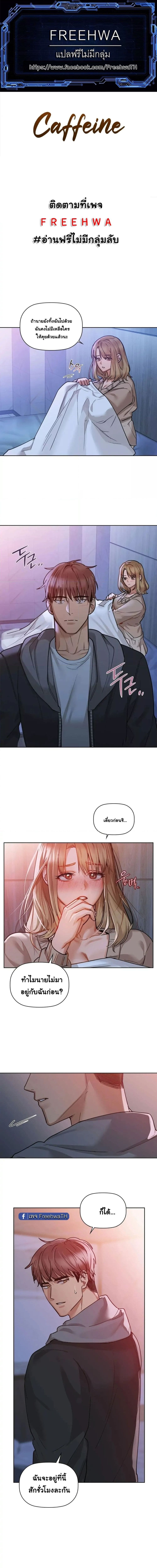 Caffeine ตอนที่ 18 ภาพ 0