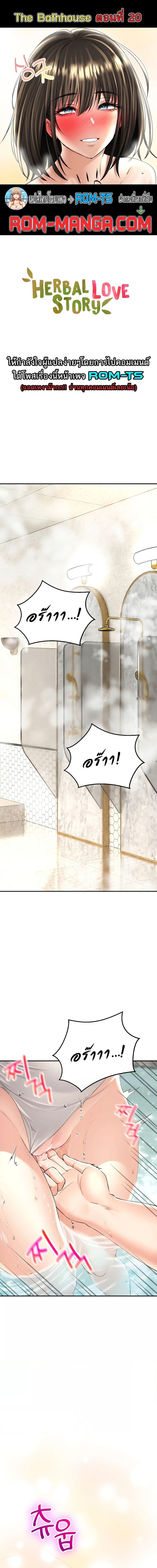 The Bathhouse ตอนที่ 20 ภาพ 0
