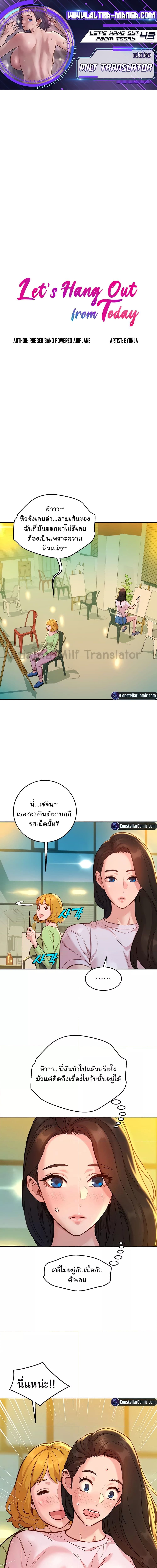 Let’s Hang Out from Today ตอนที่ 43 ภาพ 0