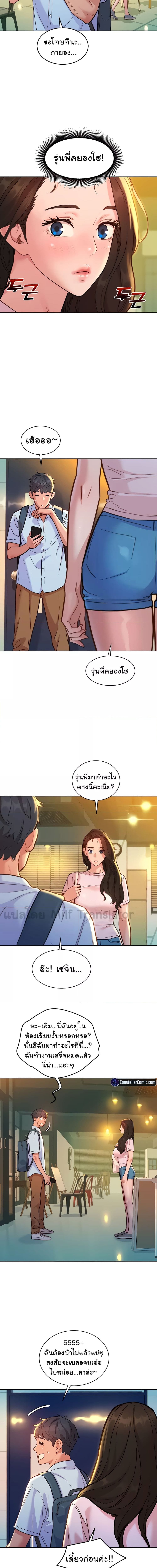 Let’s Hang Out from Today ตอนที่ 43 ภาพ 3