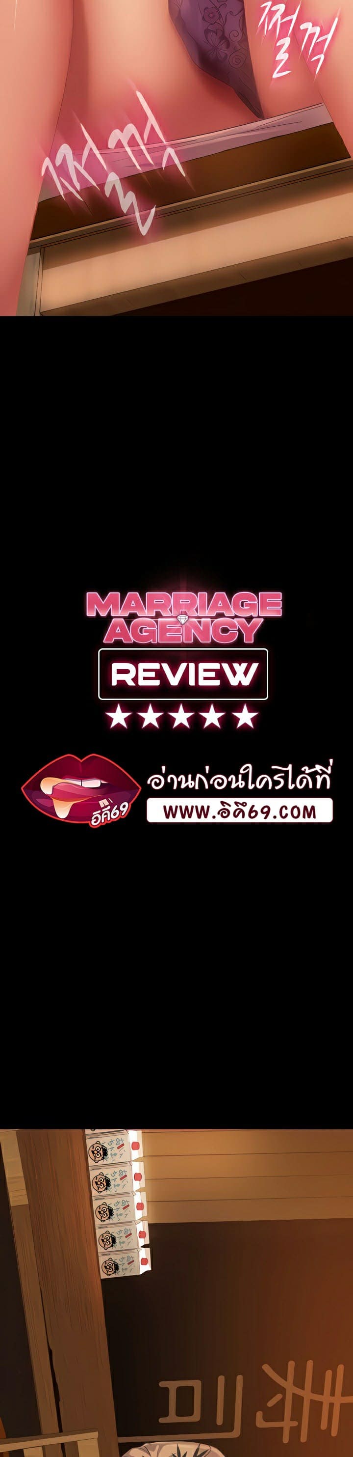 Marriage Agency Review ตอนที่ 5 ภาพ 3
