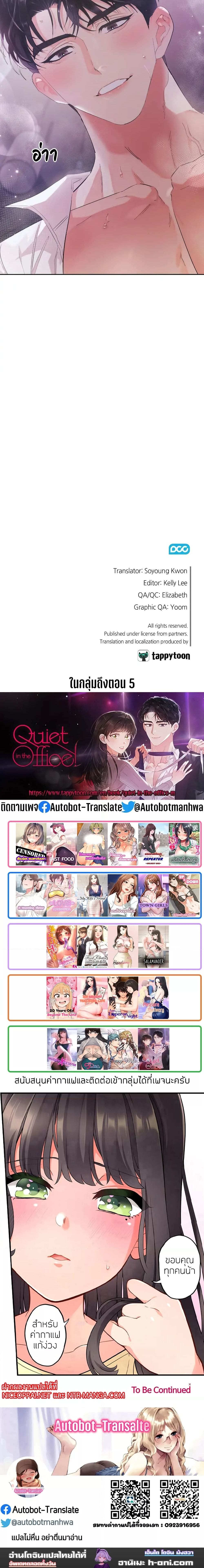 Quiet in the Office! 3 ภาพ 19