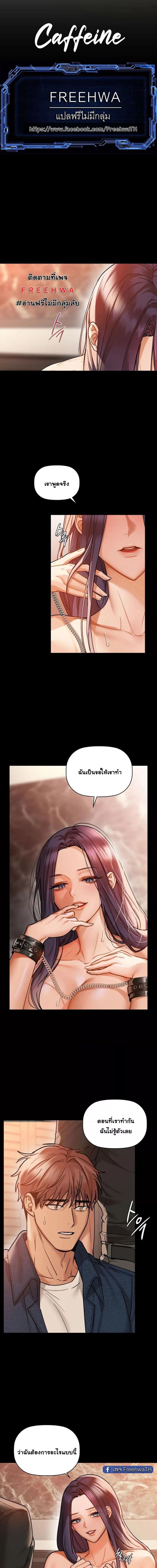 Caffeine ตอนที่ 21 ภาพ 0
