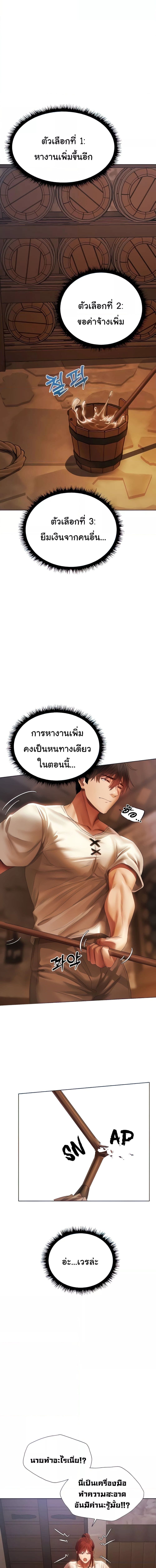 นักล่าสาวรุ่นแม่ต่างโลก ตอนที่ 19 ภาพ 2