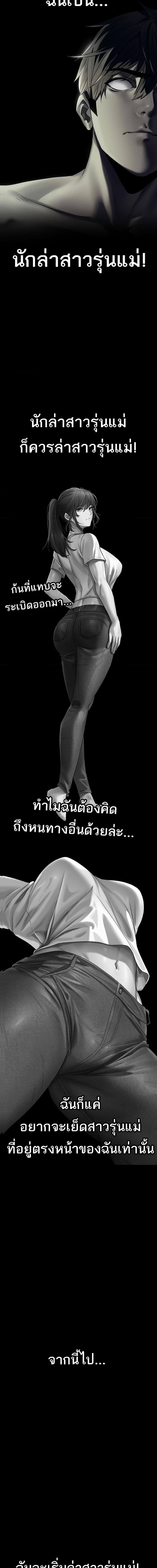 นักล่าสาวรุ่นแม่ต่างโลก ตอนที่ 19 ภาพ 11