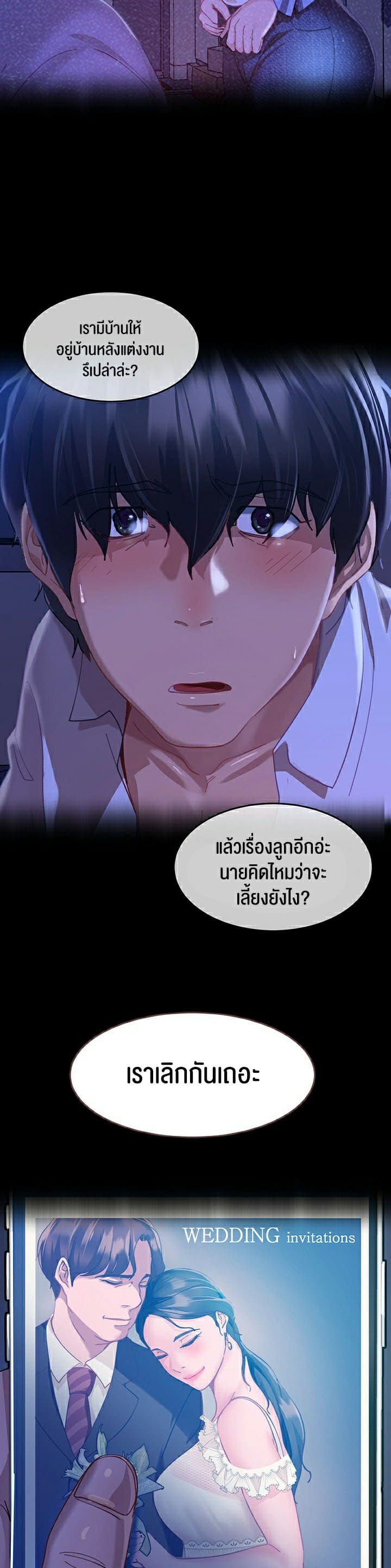 Marriage Agency Review ตอนที่ 7 ภาพ 18