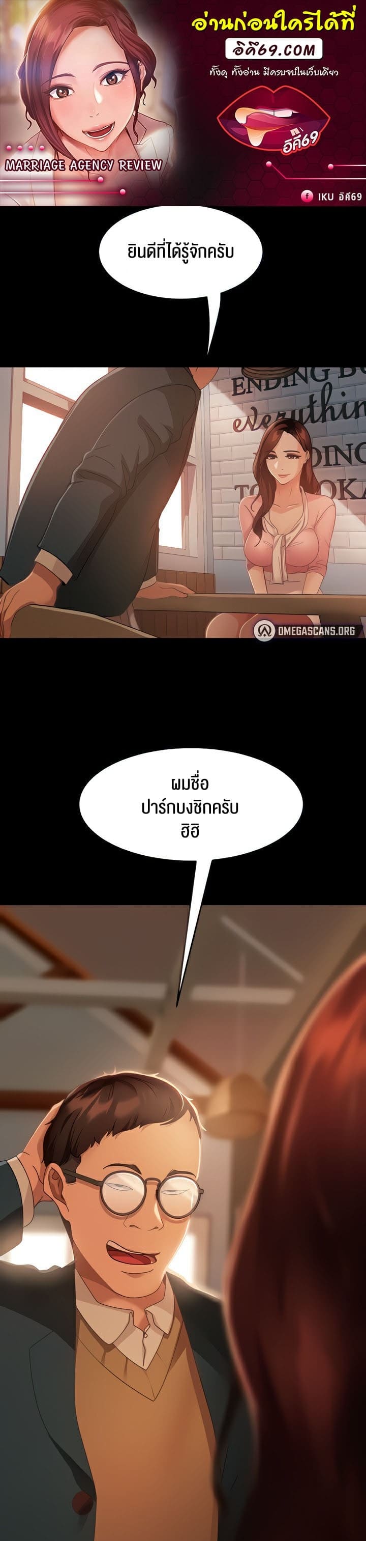 Marriage Agency Review ตอนที่ 8 ภาพ 0