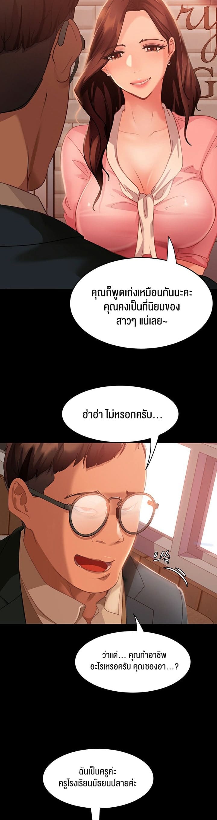 Marriage Agency Review ตอนที่ 8 ภาพ 16