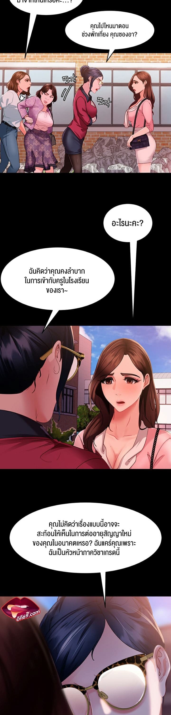Marriage Agency Review ตอนที่ 8 ภาพ 26