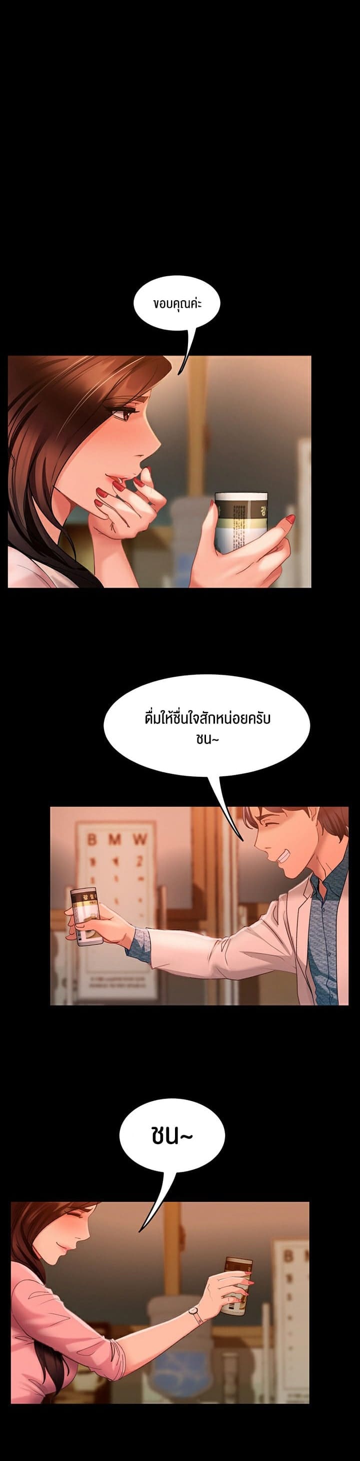 Marriage Agency Review ตอนที่ 8 ภาพ 34