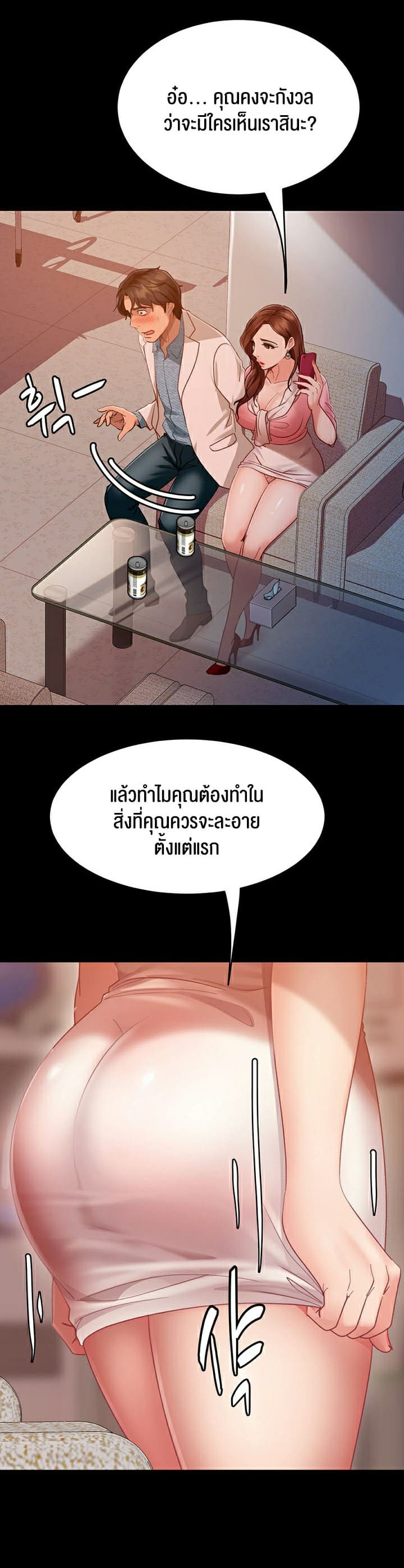 Marriage Agency Review ตอนที่ 9 ภาพ 13