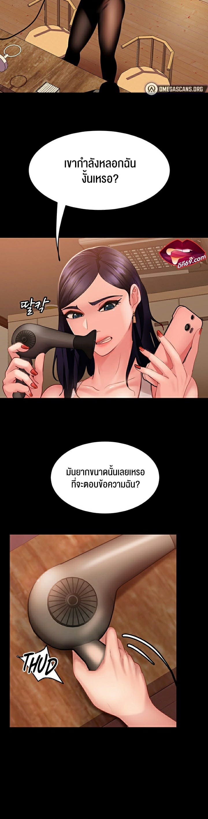 Marriage Agency Review ตอนที่ 9 ภาพ 24