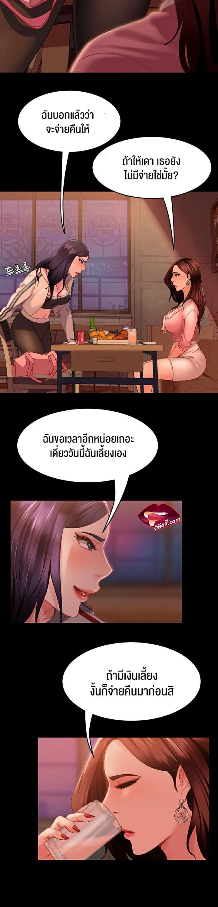 Marriage Agency Review ตอนที่ 9 ภาพ 29
