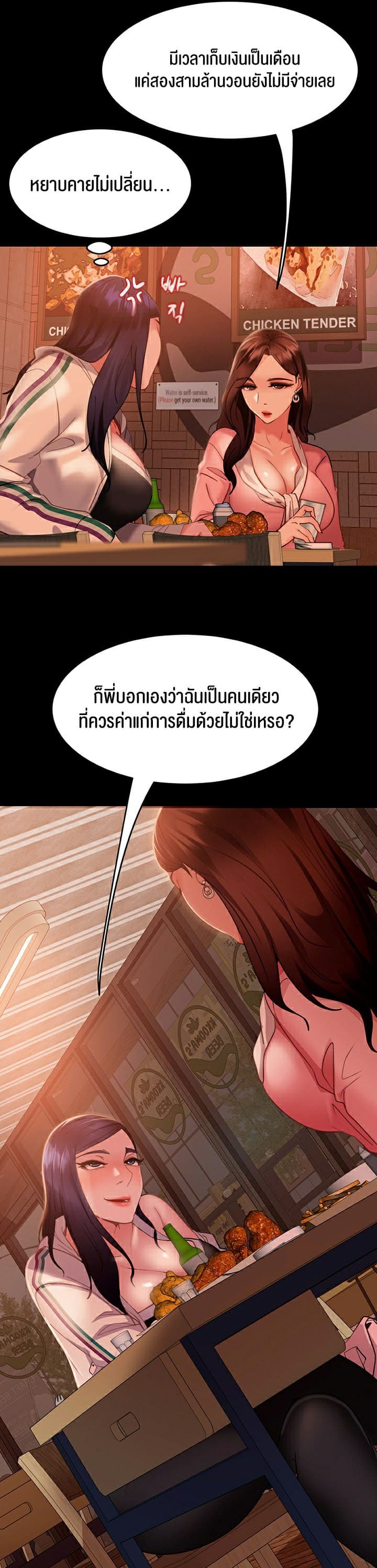 Marriage Agency Review ตอนที่ 9 ภาพ 30