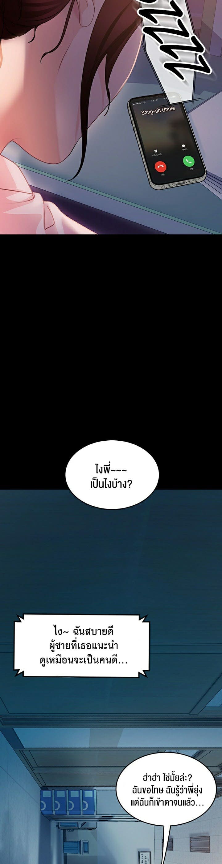 Marriage Agency Review ตอนที่ 9 ภาพ 38
