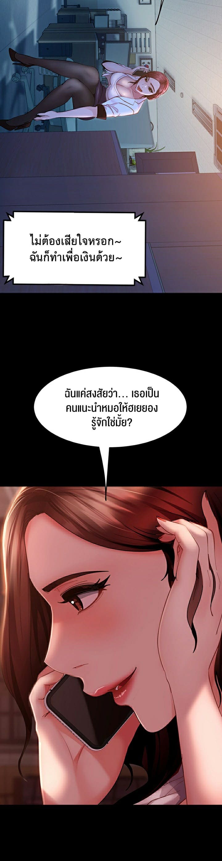 Marriage Agency Review ตอนที่ 9 ภาพ 39