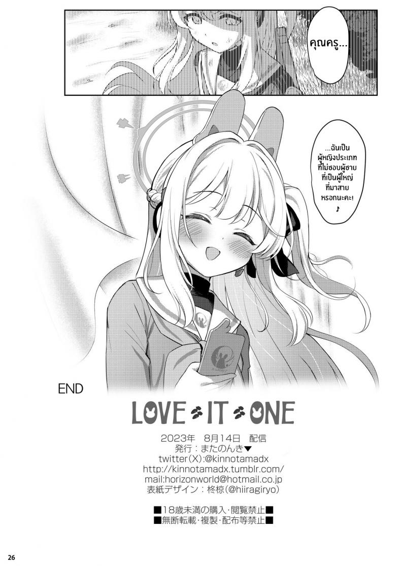 กระต่ายตัวนี้อันตรายนะคะ ภาพ 24