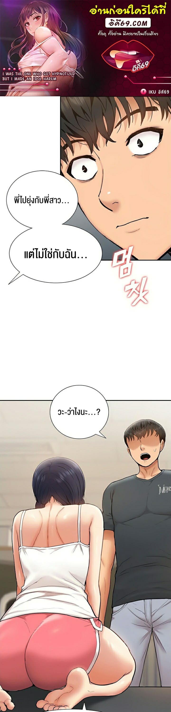 Making an Idol Harem ตอนที่ 14 ภาพ 0