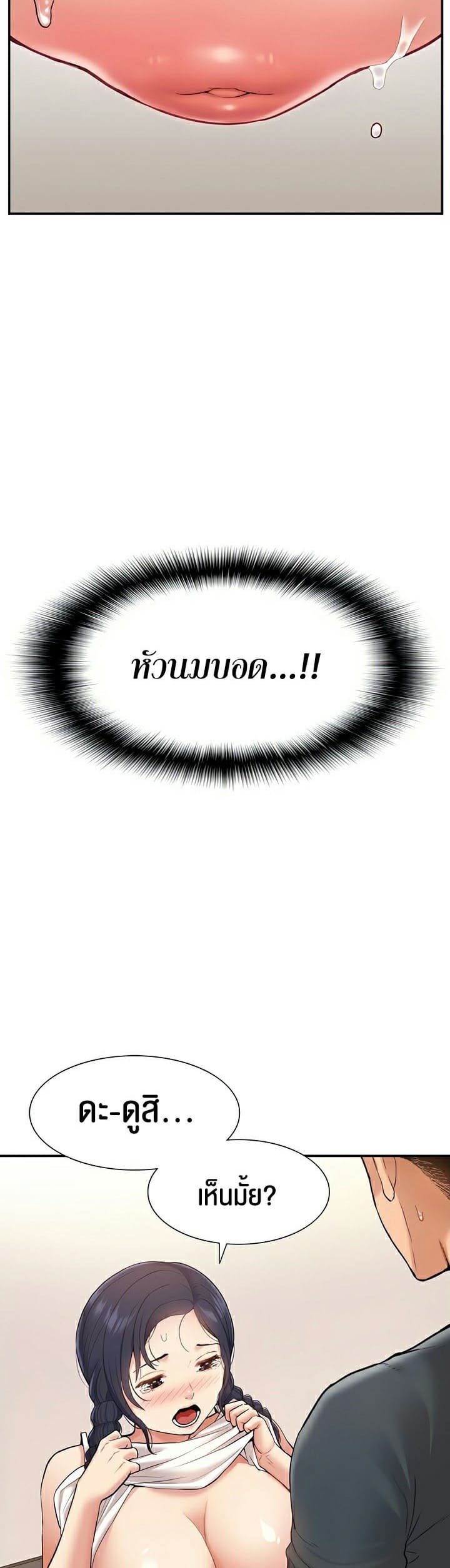 Making an Idol Harem ตอนที่ 14 ภาพ 5