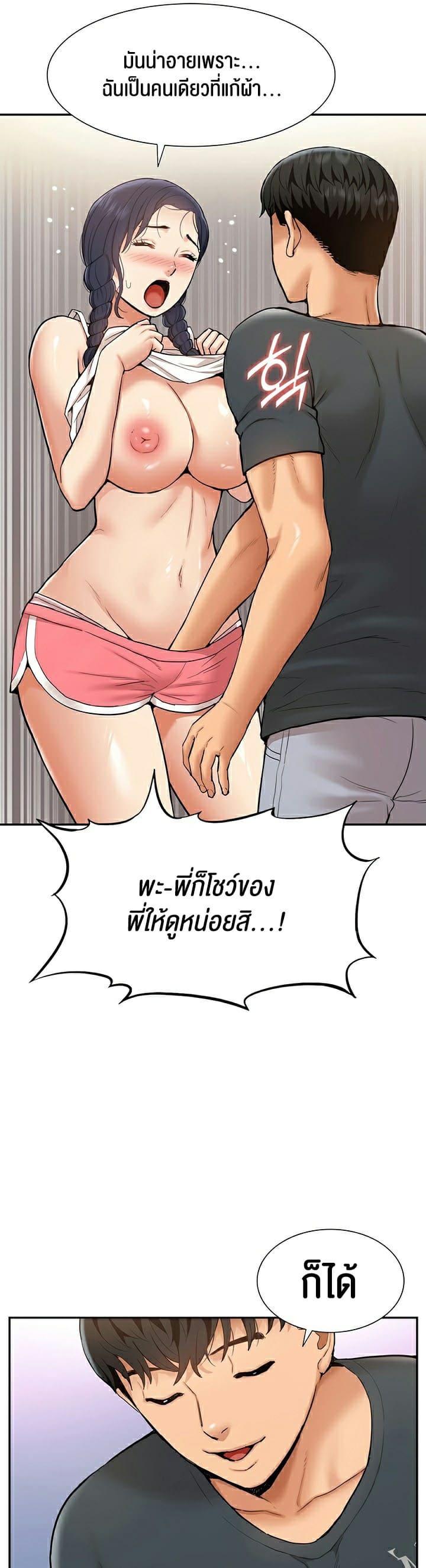 Making an Idol Harem ตอนที่ 14 ภาพ 16