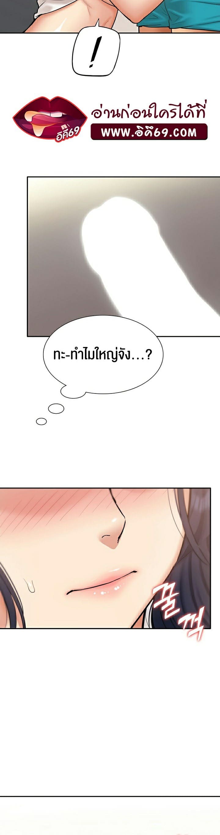 Making an Idol Harem ตอนที่ 14 ภาพ 23