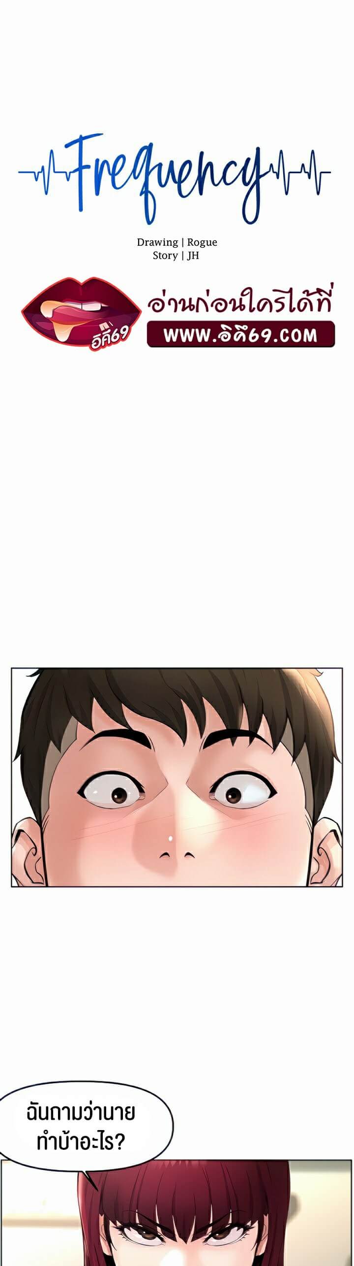 Frequency ตอนที่ 6 ภาพ 5