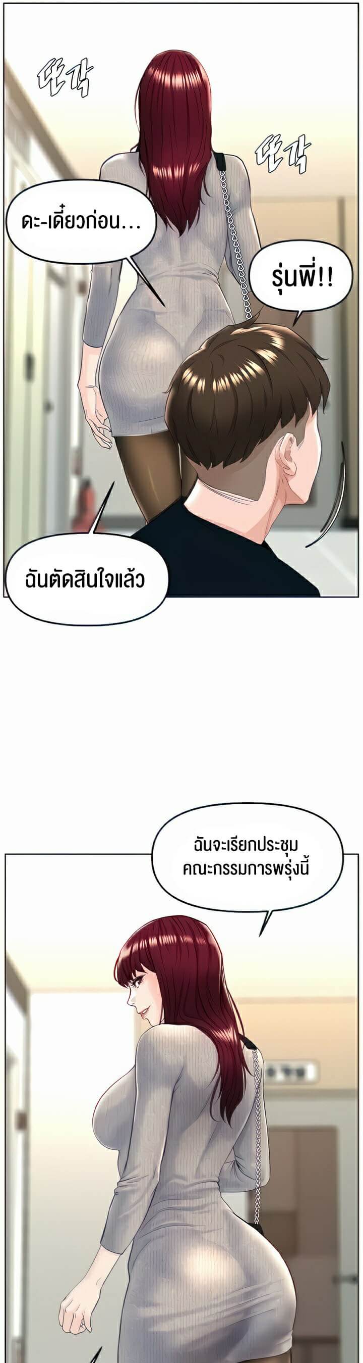 Frequency ตอนที่ 6 ภาพ 15