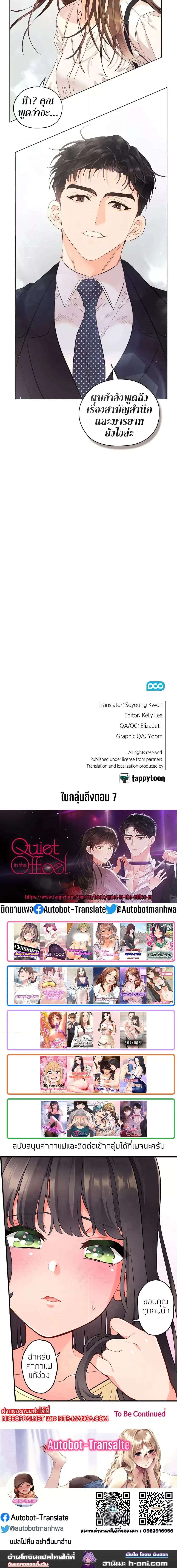 Quiet in the Office! 4 ภาพ 18