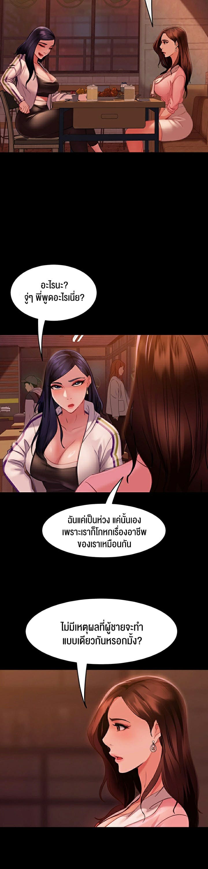 Marriage Agency Review ตอนที่ 10 ภาพ 12