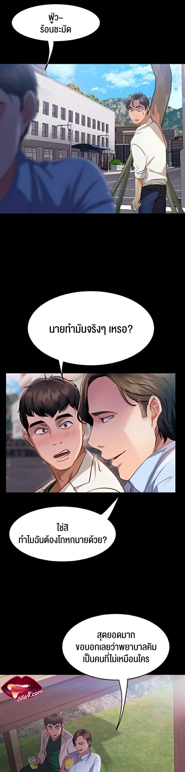 Marriage Agency Review ตอนที่ 10 ภาพ 22